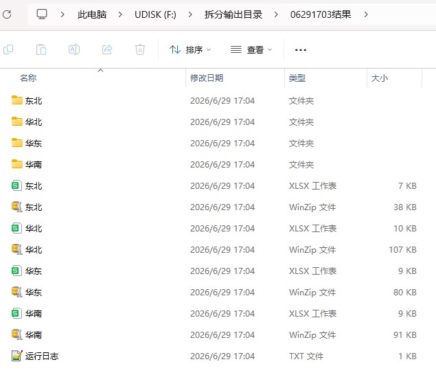 输出结果：按区域分组，每组含汇总 xlsx 与 ZIP 包
